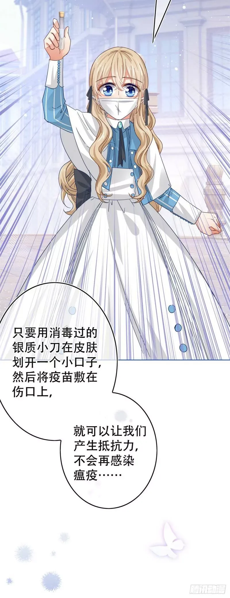 第44话 第一个接种疫苗 第16页