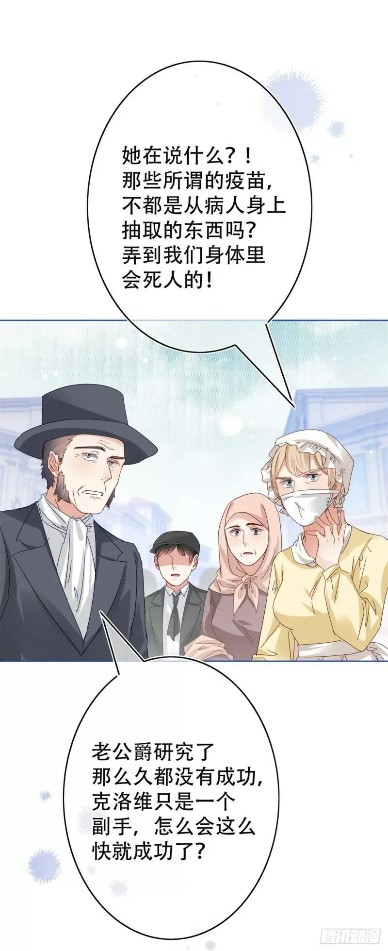 第44话 第一个接种疫苗 第17页