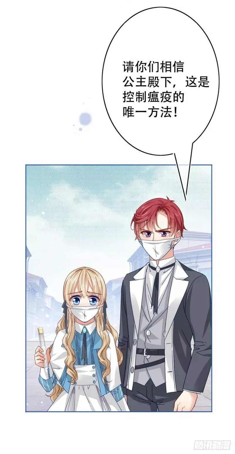 第44话 第一个接种疫苗 第18页