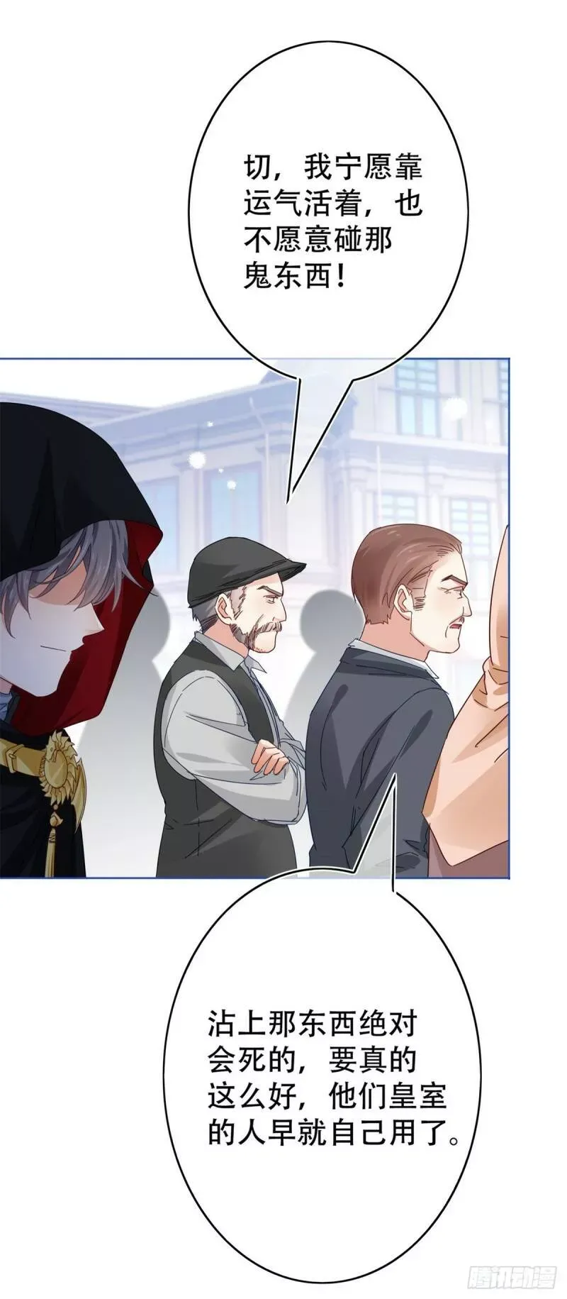 第44话 第一个接种疫苗 第19页