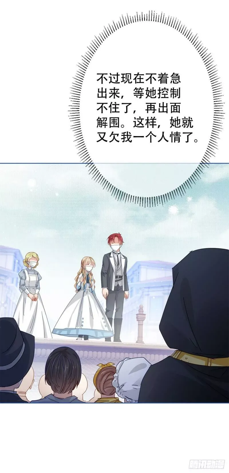 第44话 第一个接种疫苗 第21页