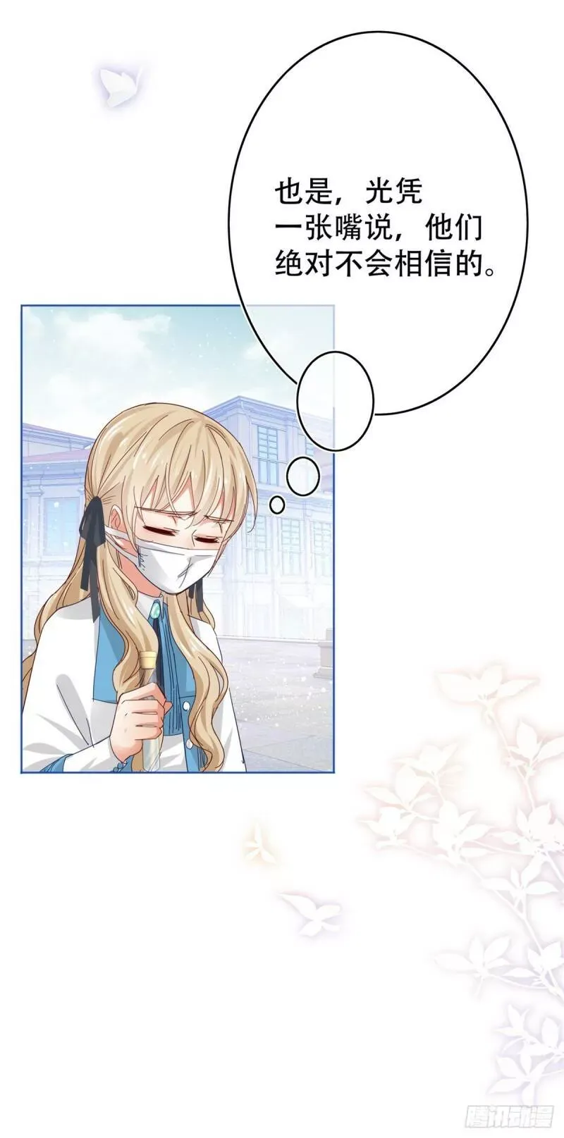 第44话 第一个接种疫苗 第22页