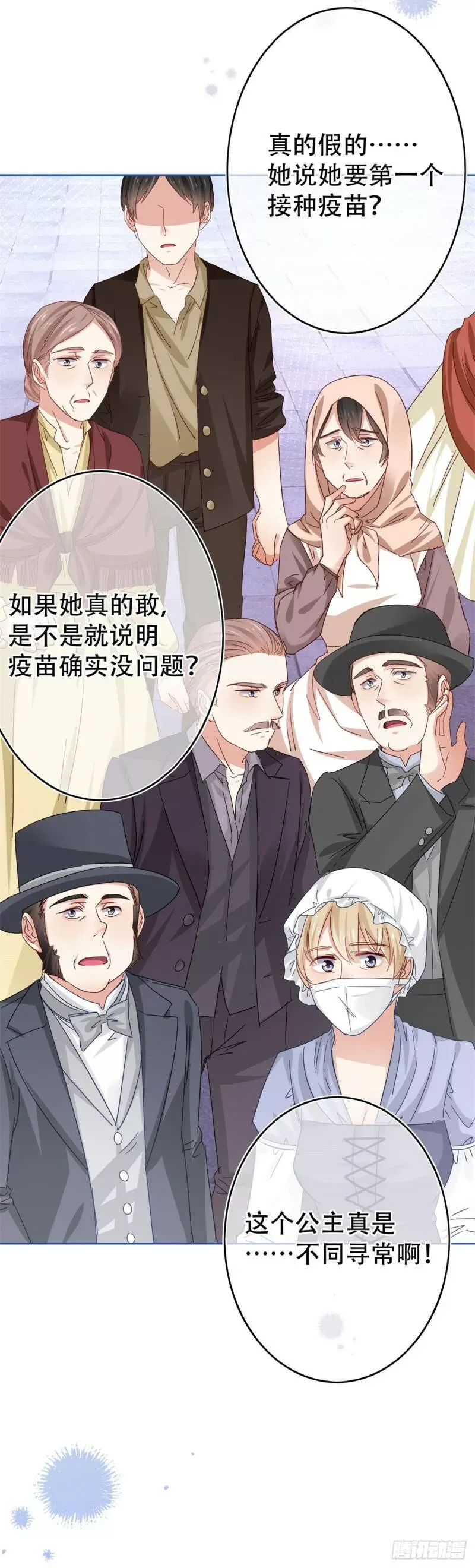 第44话 第一个接种疫苗 第24页