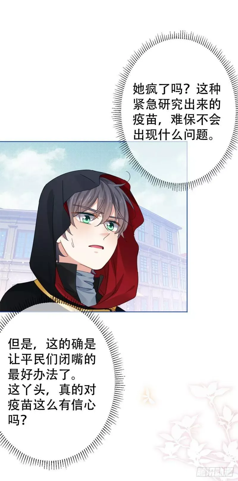 第44话 第一个接种疫苗 第25页