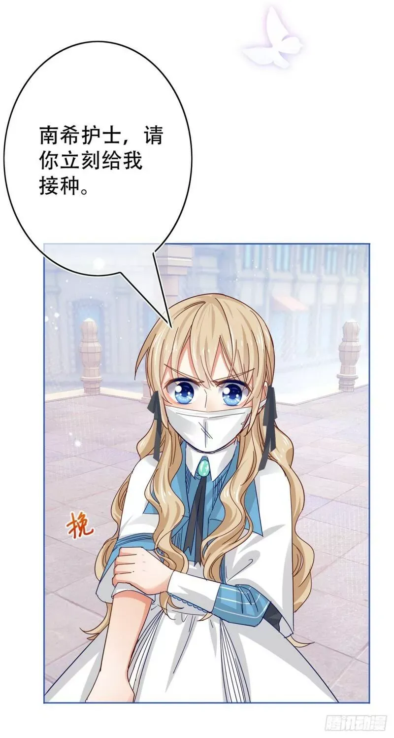 第44话 第一个接种疫苗 第27页