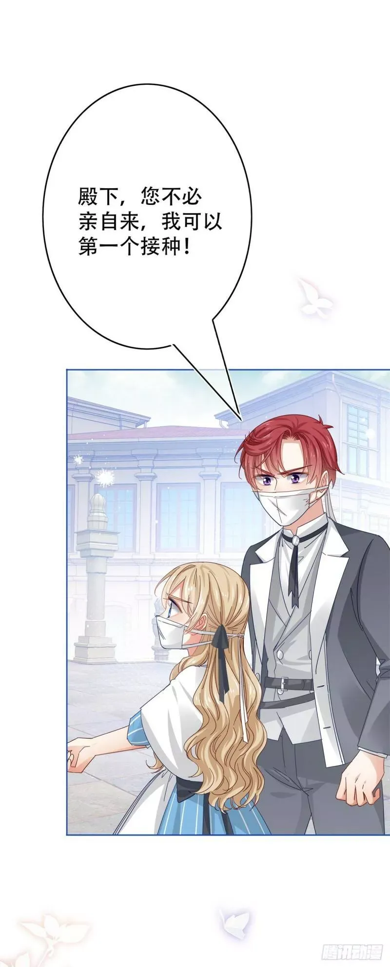第44话 第一个接种疫苗 第28页