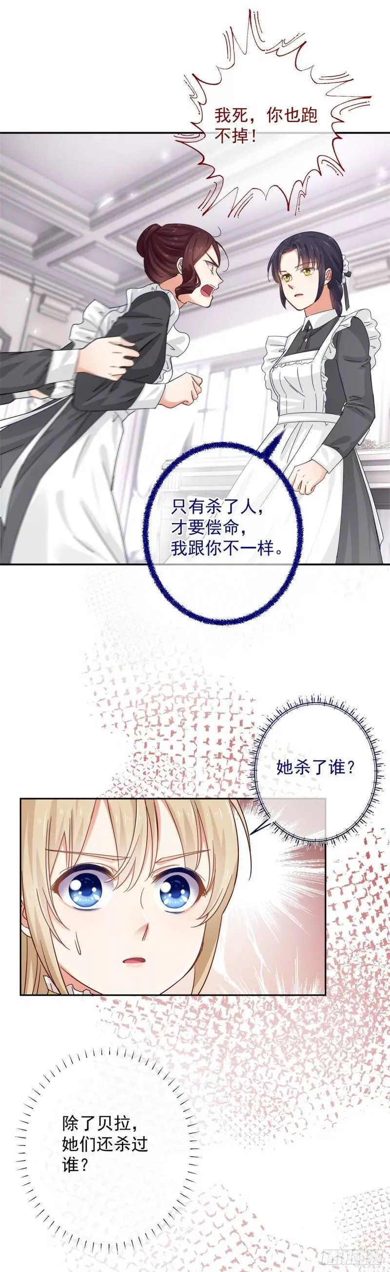 第10话 她需要一个骑士 第10页