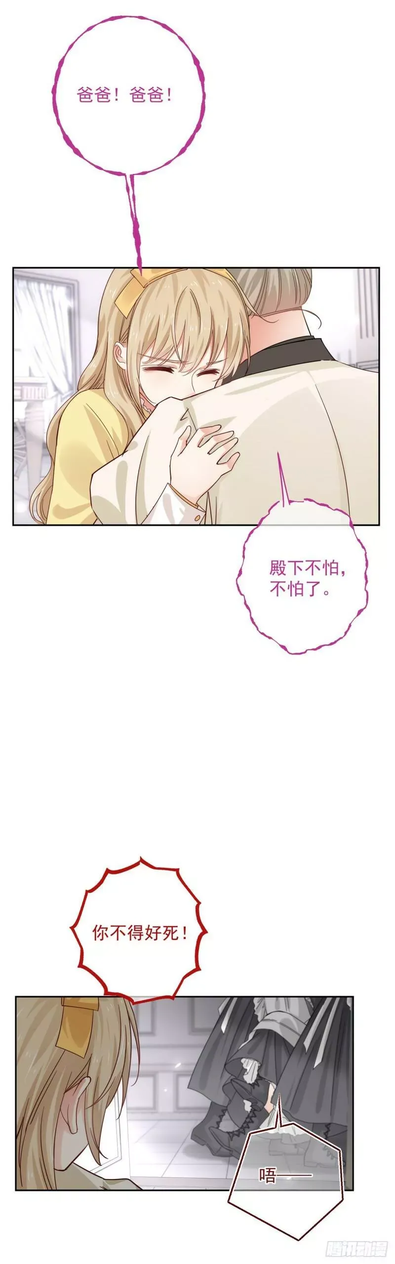 第10话 她需要一个骑士 第12页