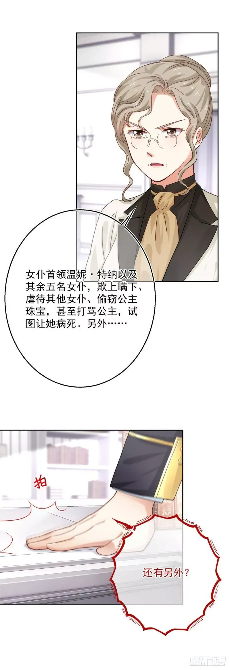 第10话 她需要一个骑士 第20页