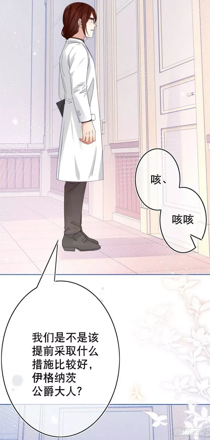 第34话 教堂里突如其来的瘟疫 第3页