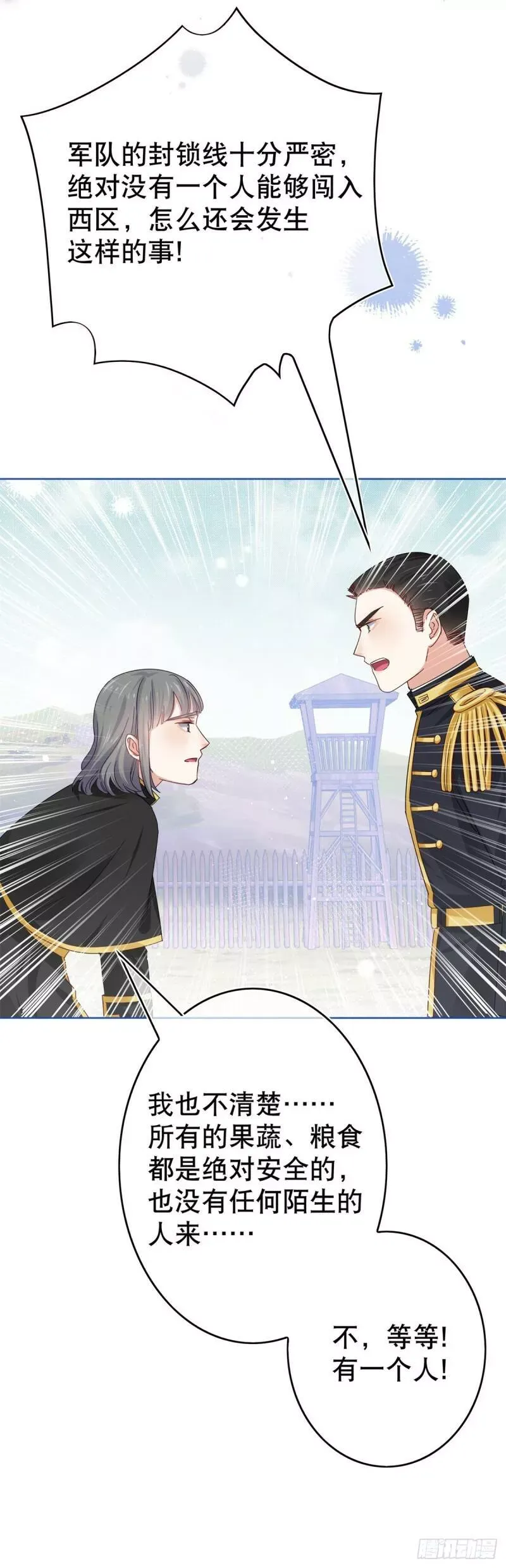 第34话 教堂里突如其来的瘟疫 第35页