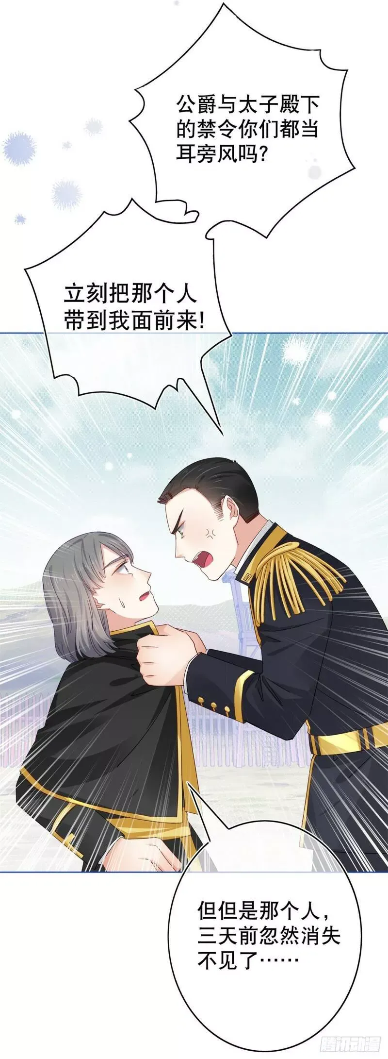 第34话 教堂里突如其来的瘟疫 第37页