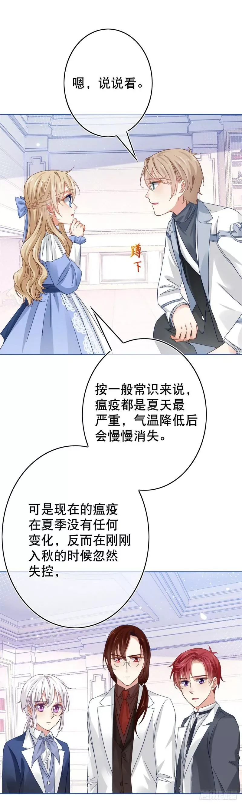 第30话 将王室利益放在第一位 第10页