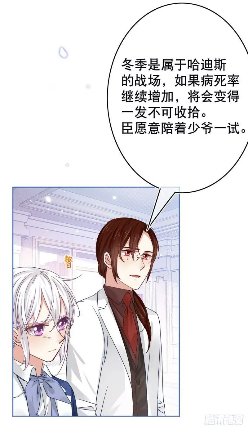 第30话 将王室利益放在第一位 第15页