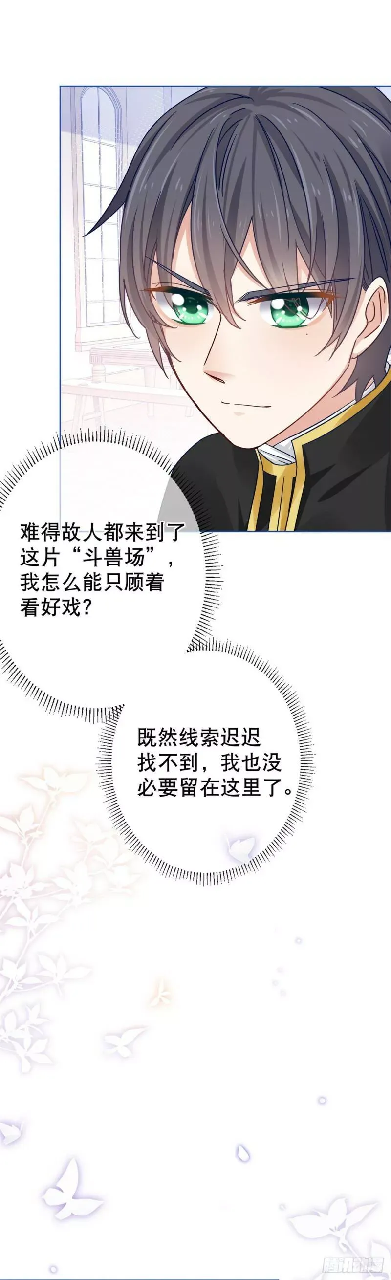 第30话 将王室利益放在第一位 第28页
