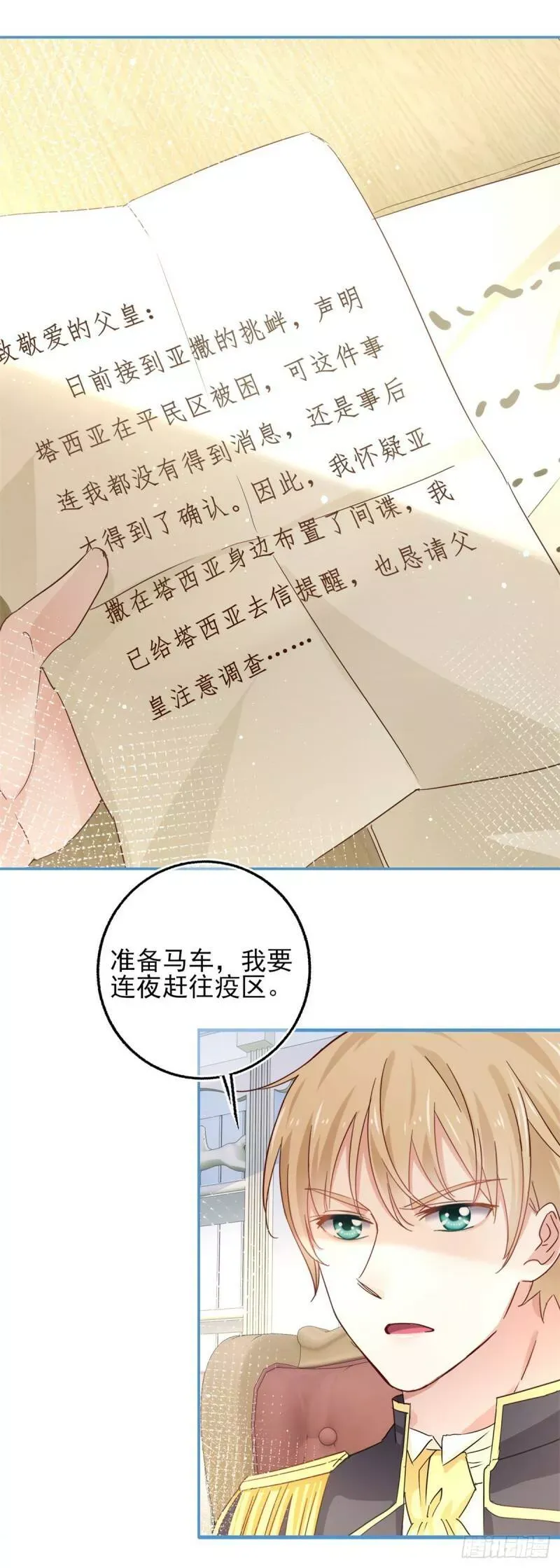 第42话 原来你在装病啊！ 第3页