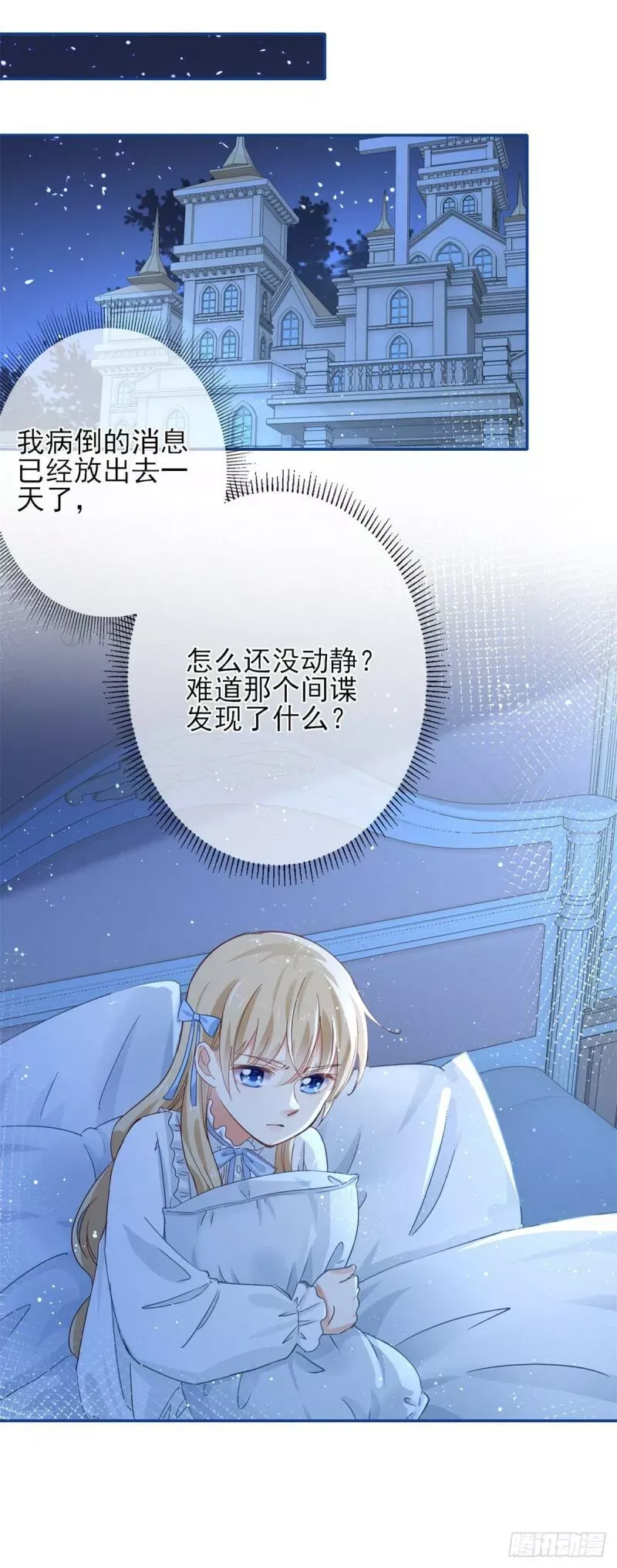 第42话 原来你在装病啊！ 第7页