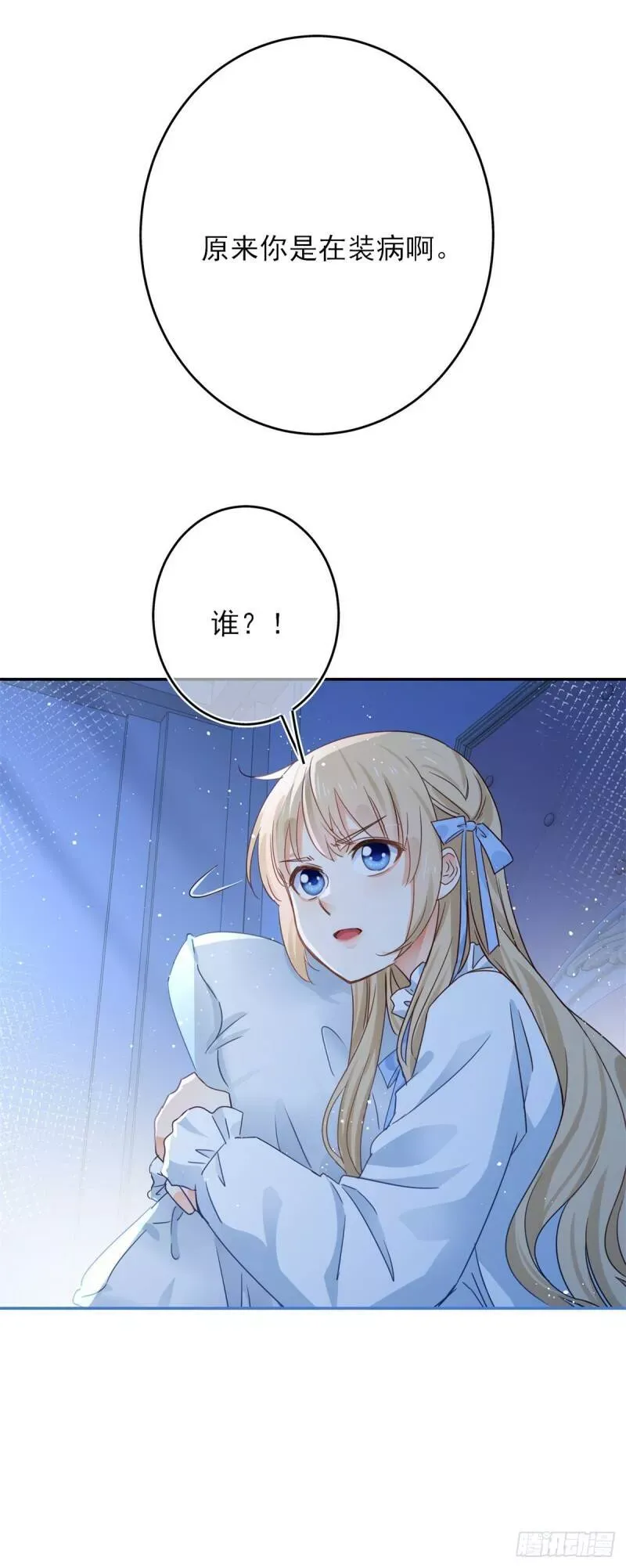 第42话 原来你在装病啊！ 第9页