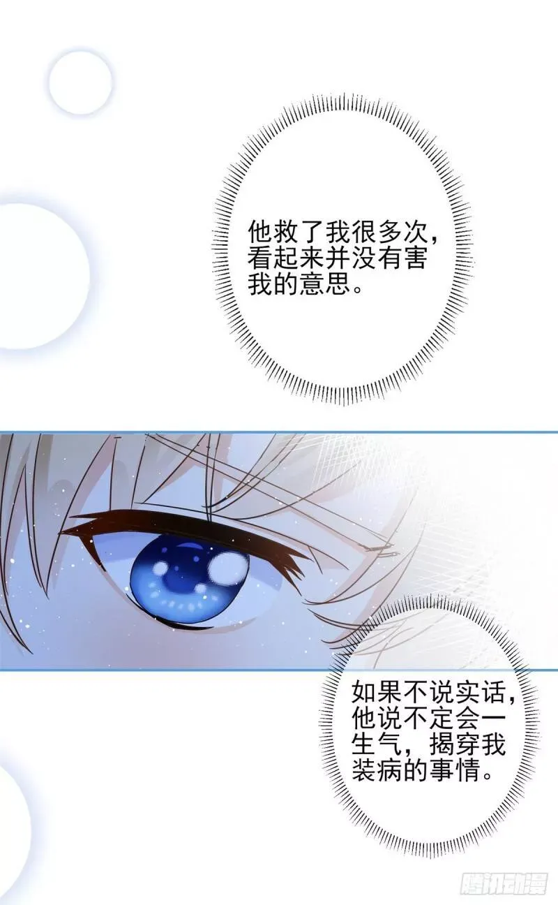 第42话 原来你在装病啊！ 第14页