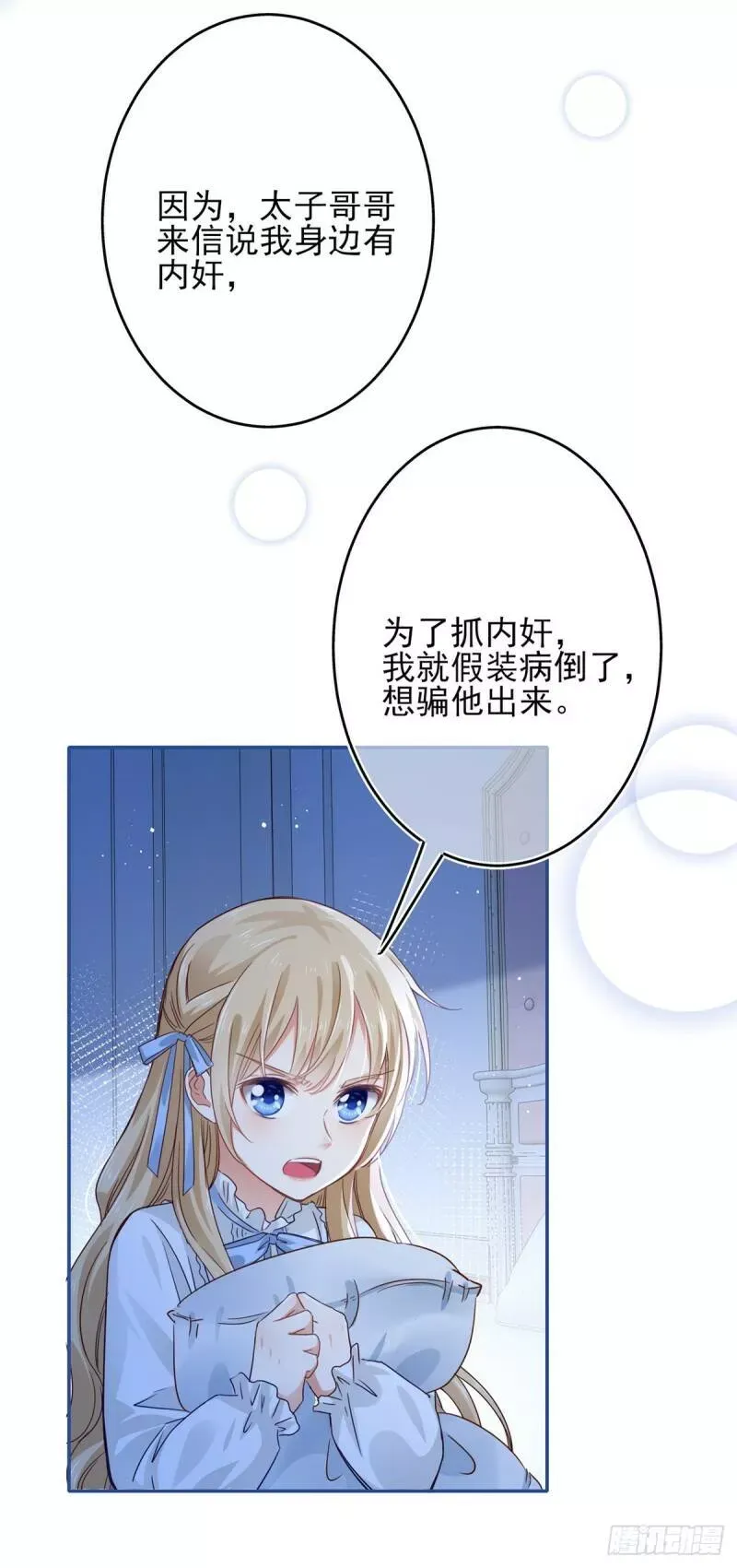 第42话 原来你在装病啊！ 第15页