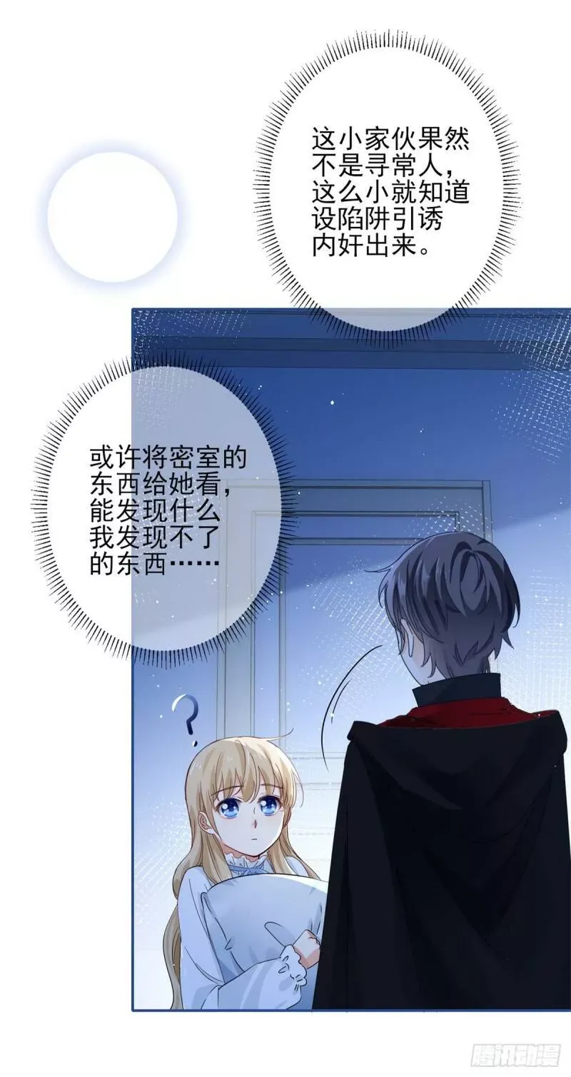 第42话 原来你在装病啊！ 第16页