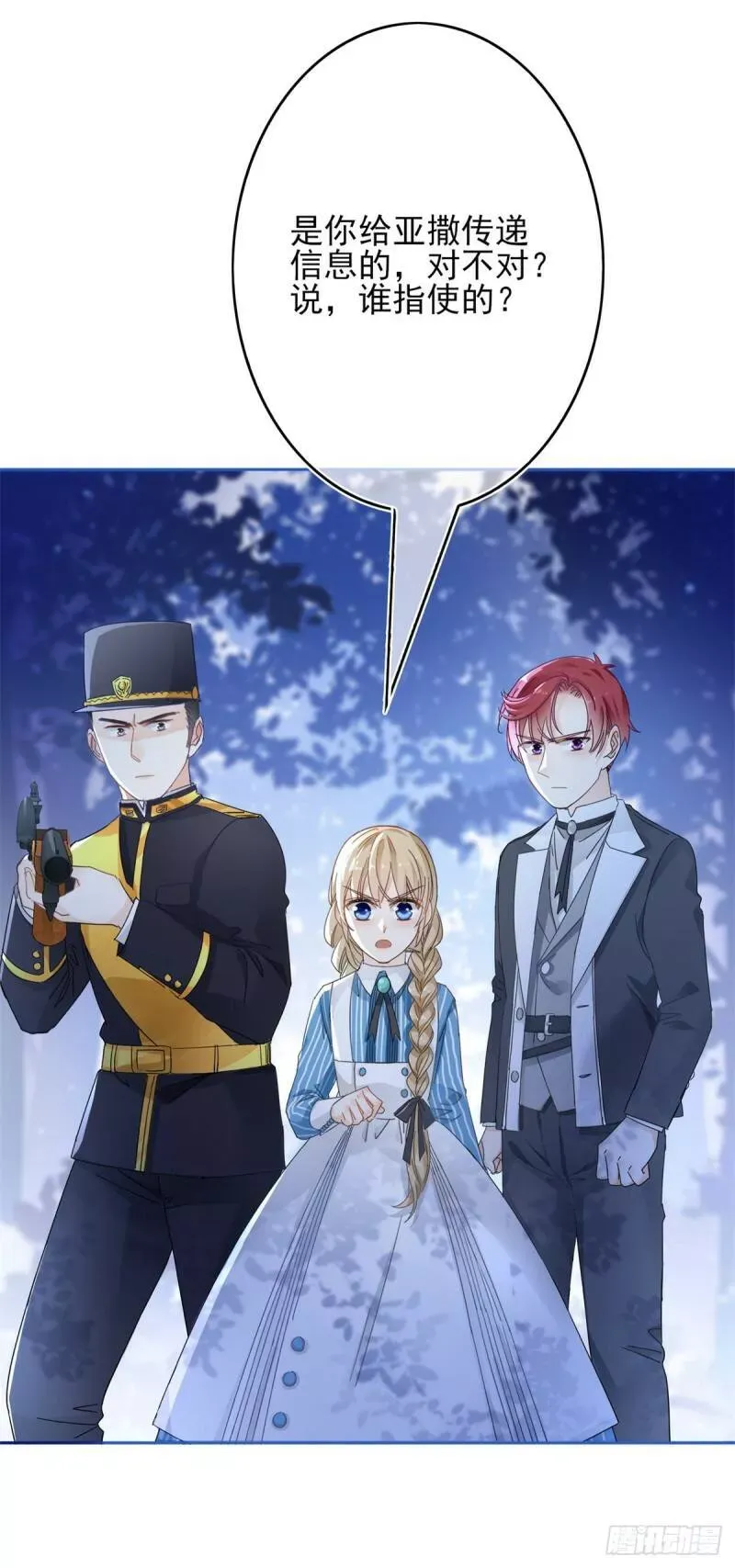 第42话 原来你在装病啊！ 第26页