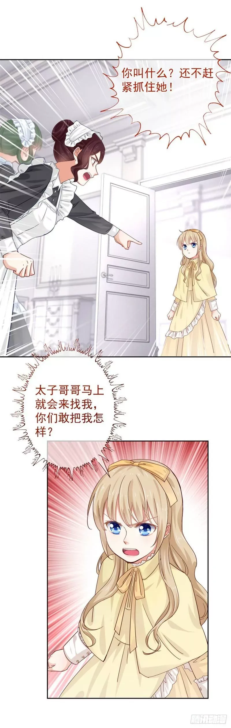 第8话 抓个正着 第3页