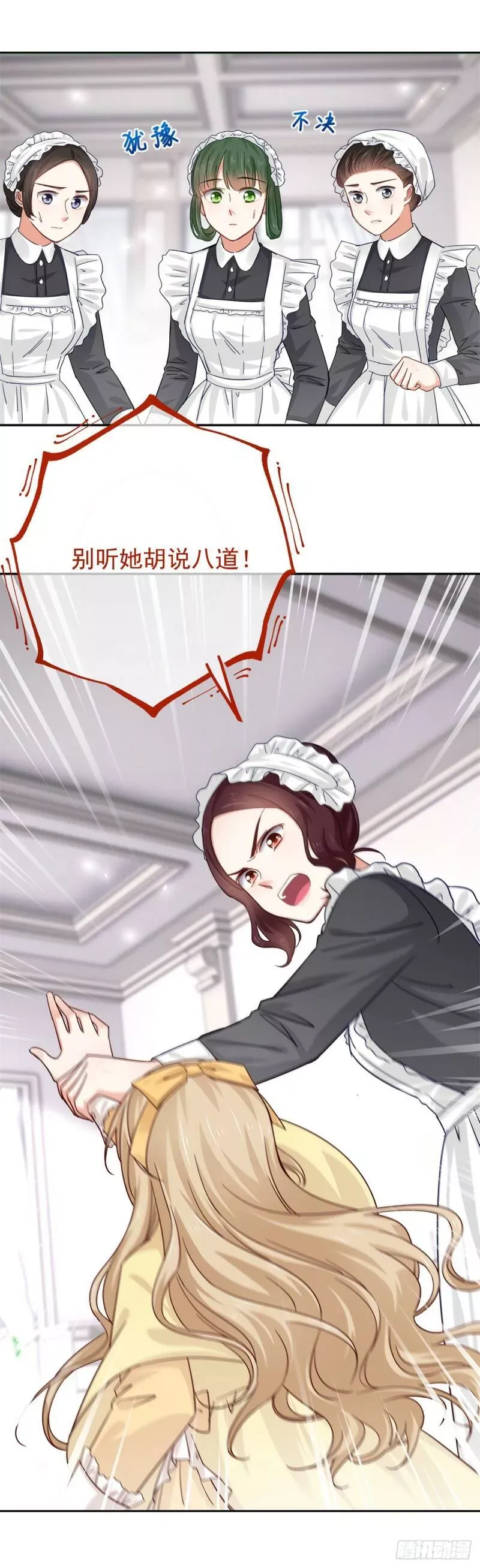 第8话 抓个正着 第4页