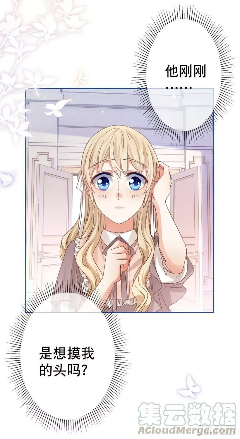 第61话 生日宴会危机 第7页