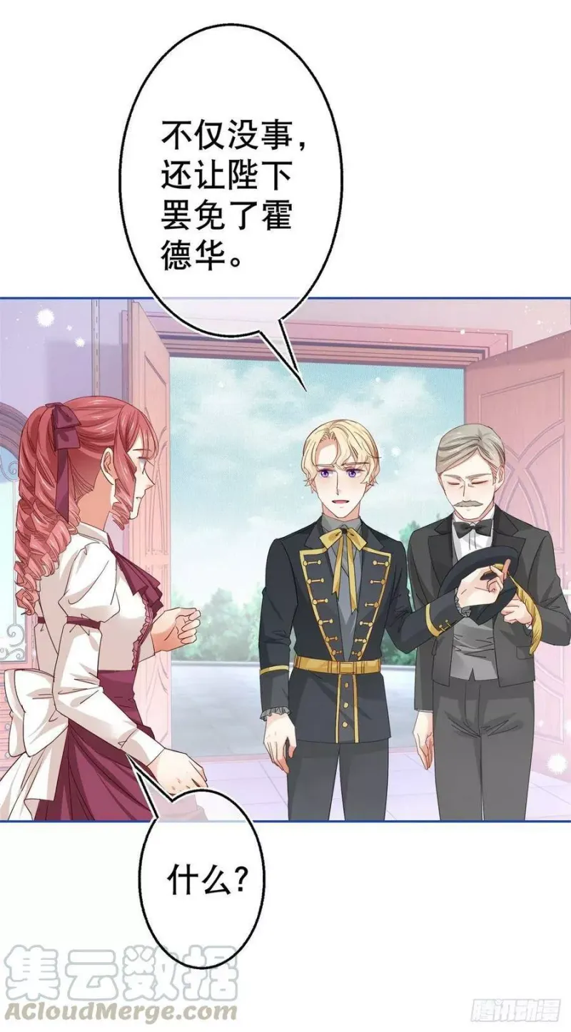 第61话 生日宴会危机 第11页