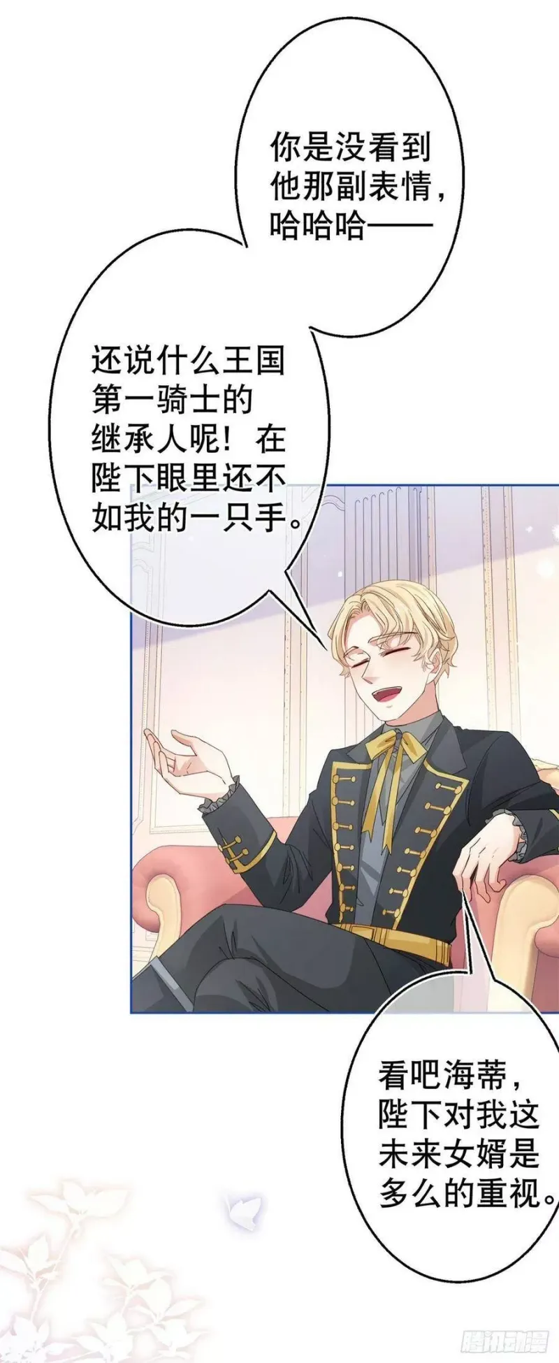 第61话 生日宴会危机 第12页
