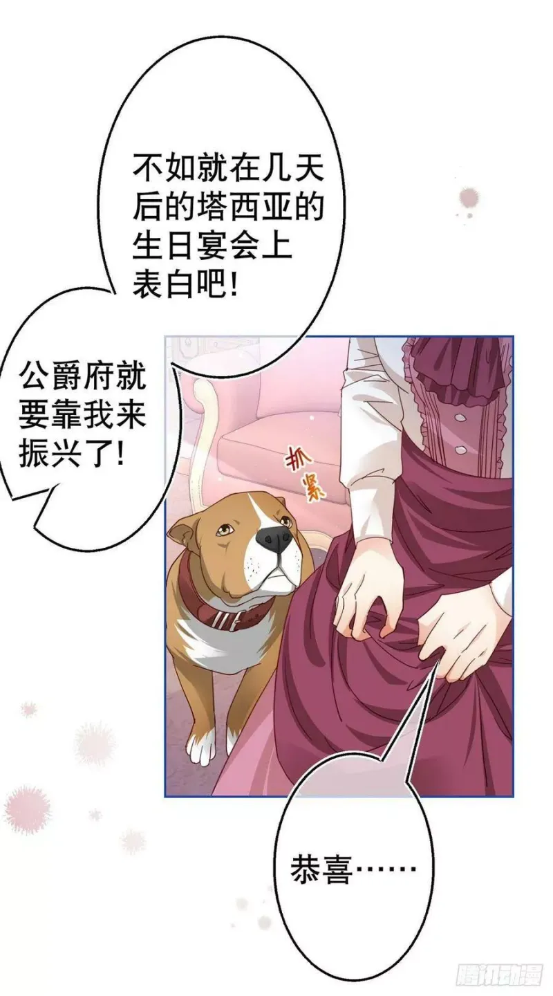 第61话 生日宴会危机 第14页