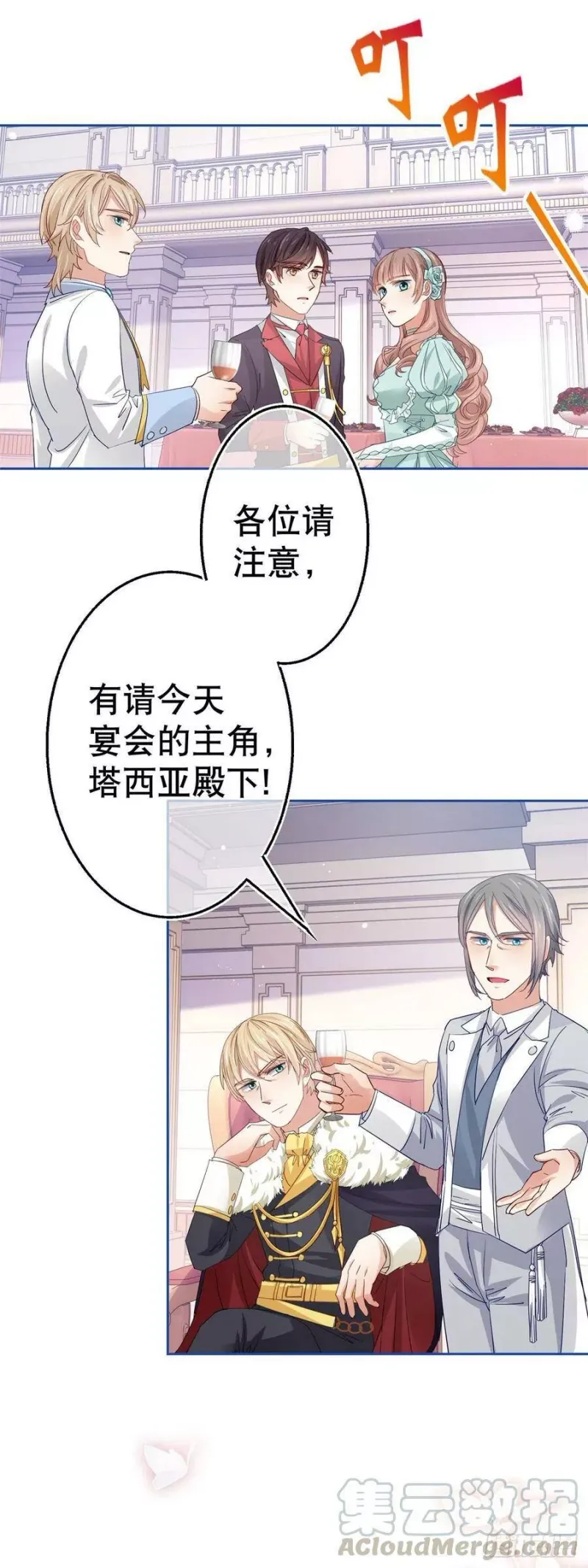 第61话 生日宴会危机 第17页