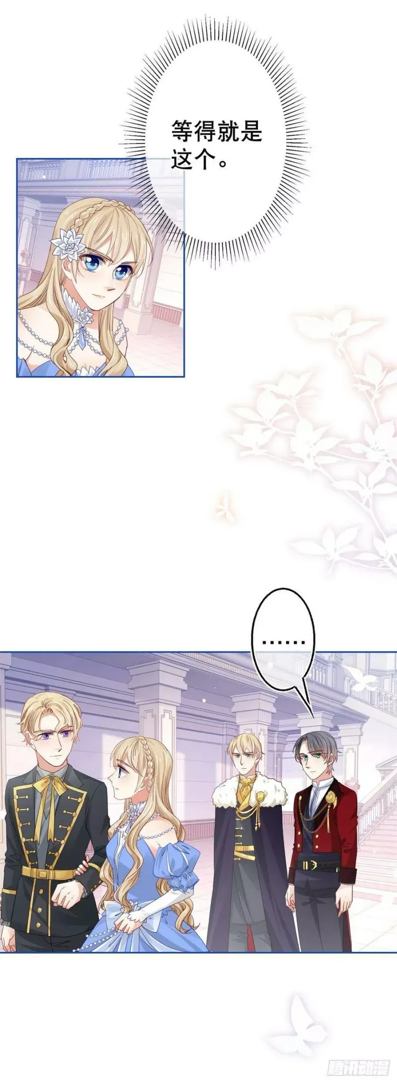 第61话 生日宴会危机 第24页