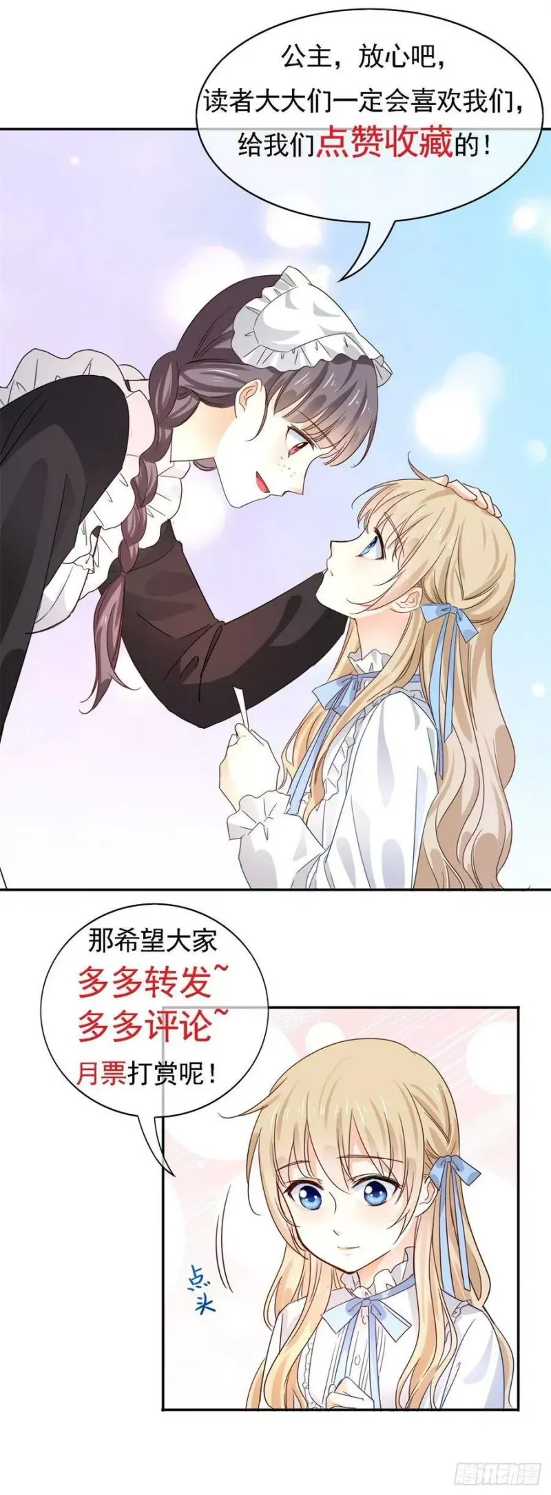 第61话 生日宴会危机 第26页