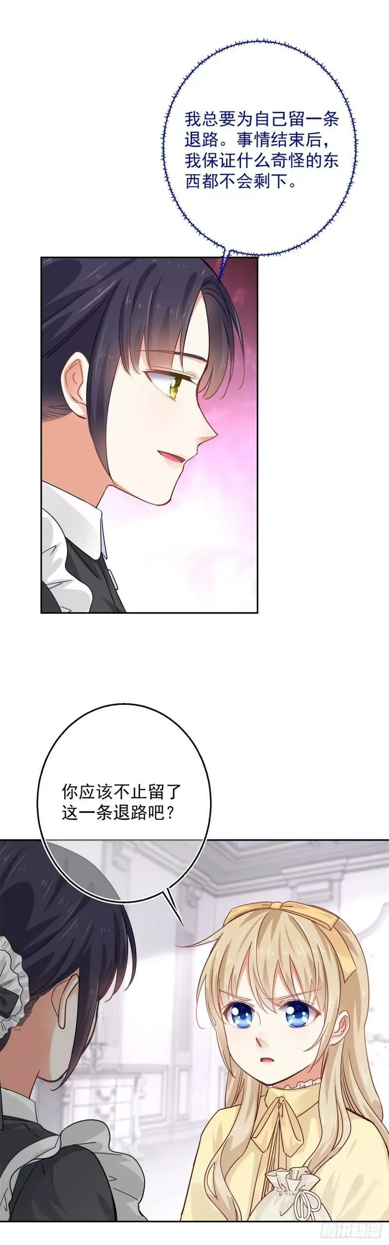 第9话 还有什么不敢？！ 第15页