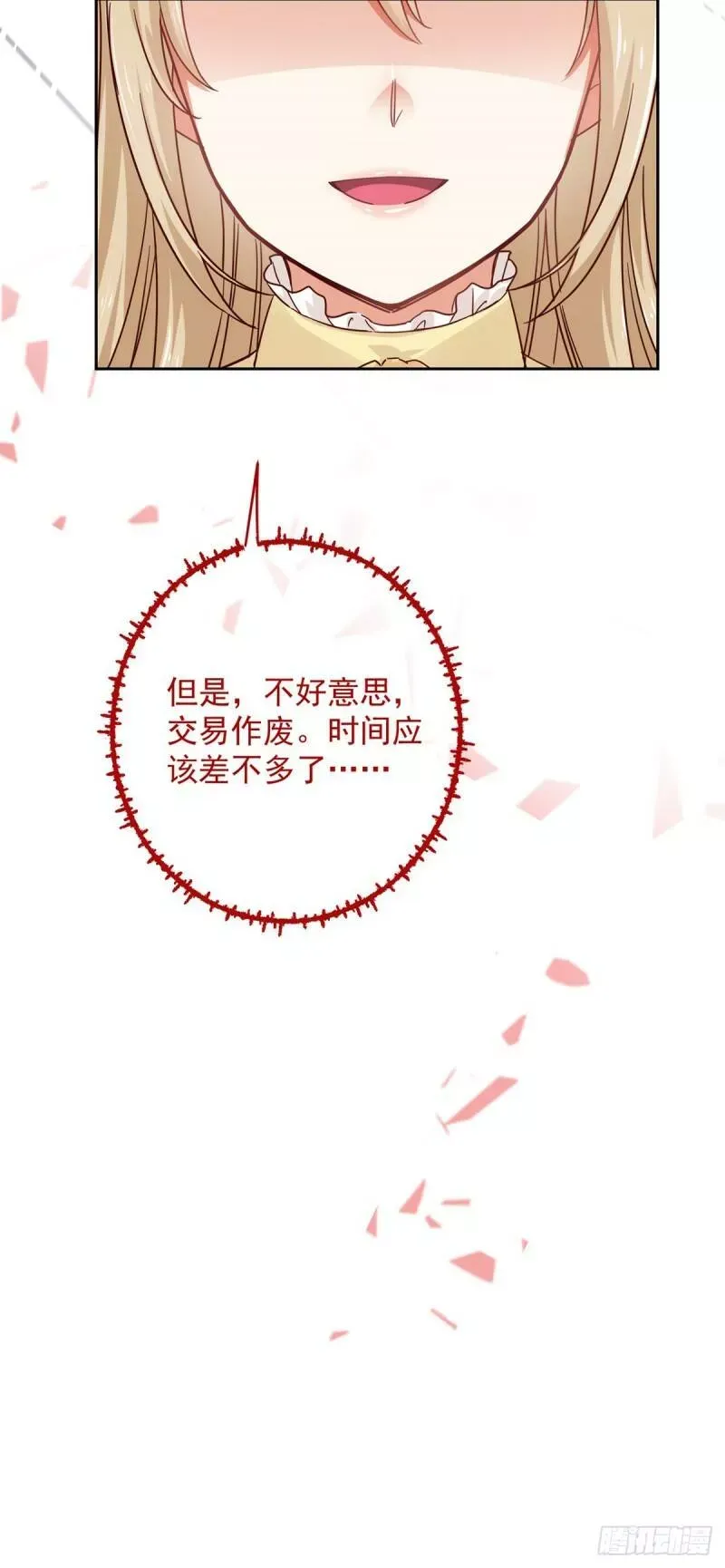 第9话 还有什么不敢？！ 第22页