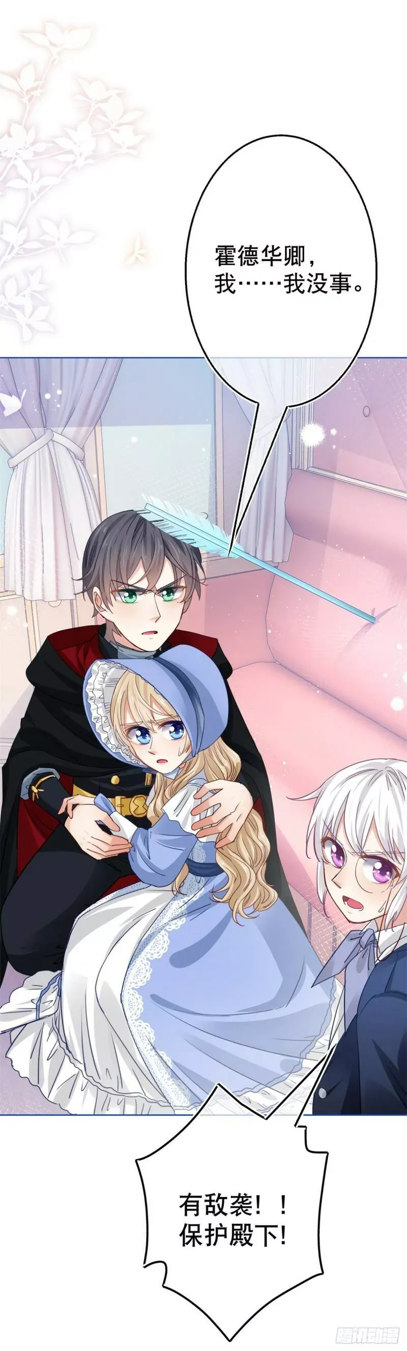 第49话 霍德华中箭了！ 第3页