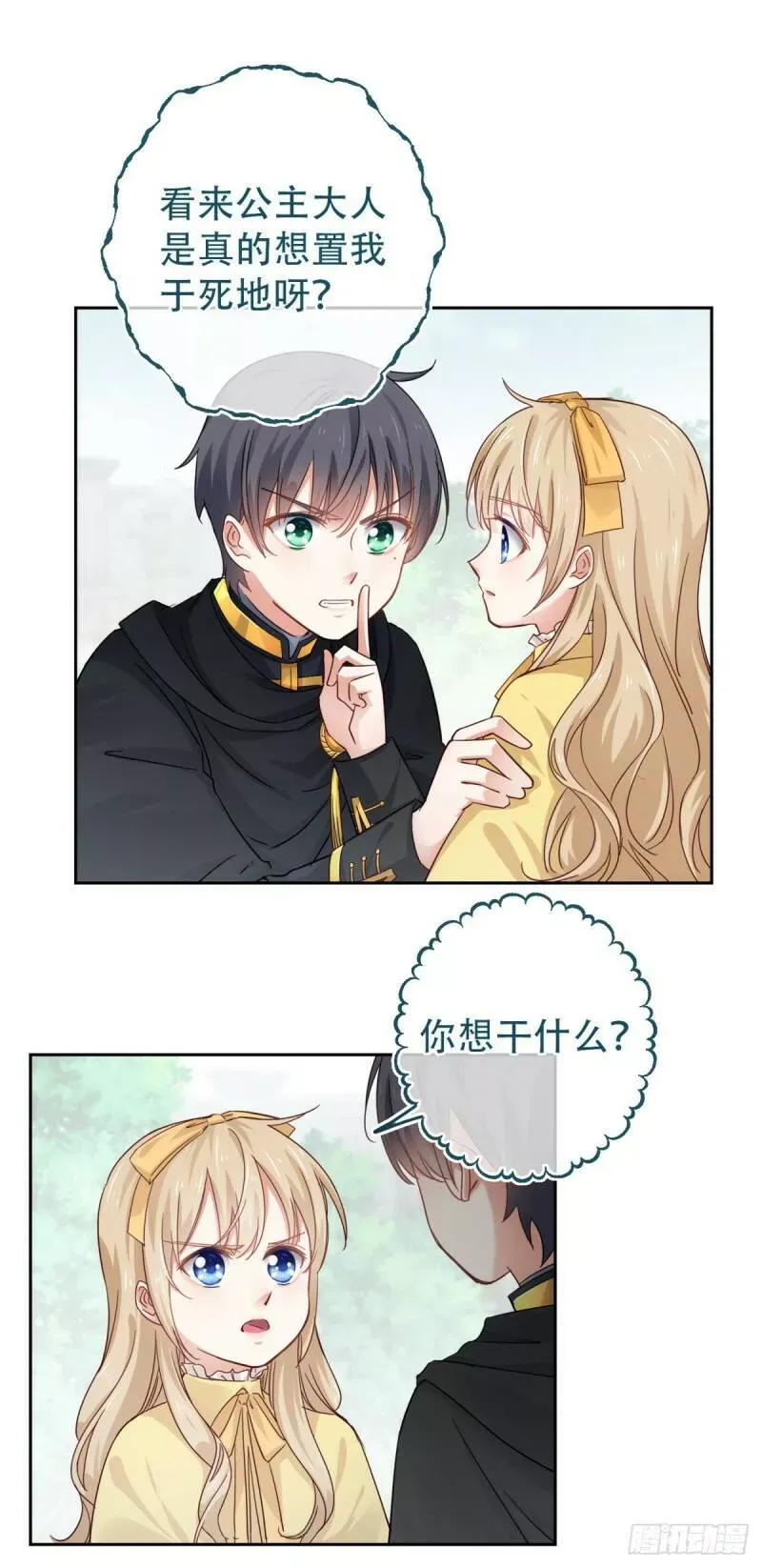 第7话 谁在那里？！ 第4页