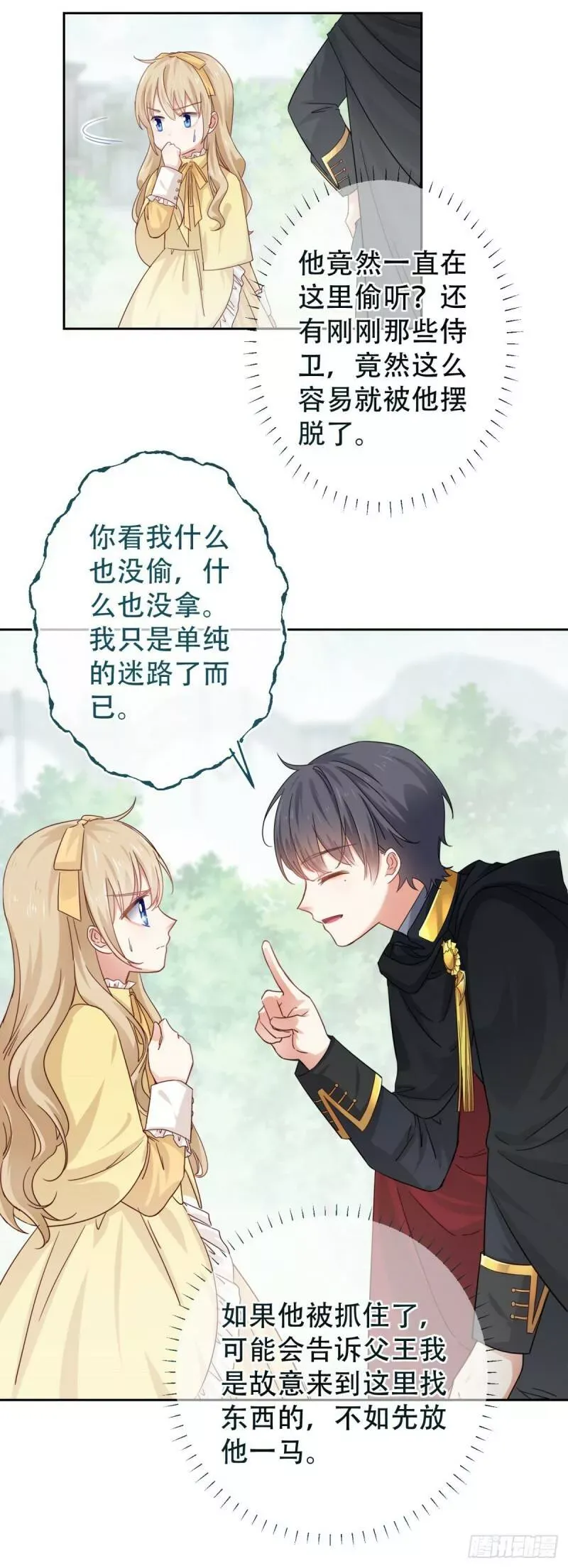 第7话 谁在那里？！ 第6页