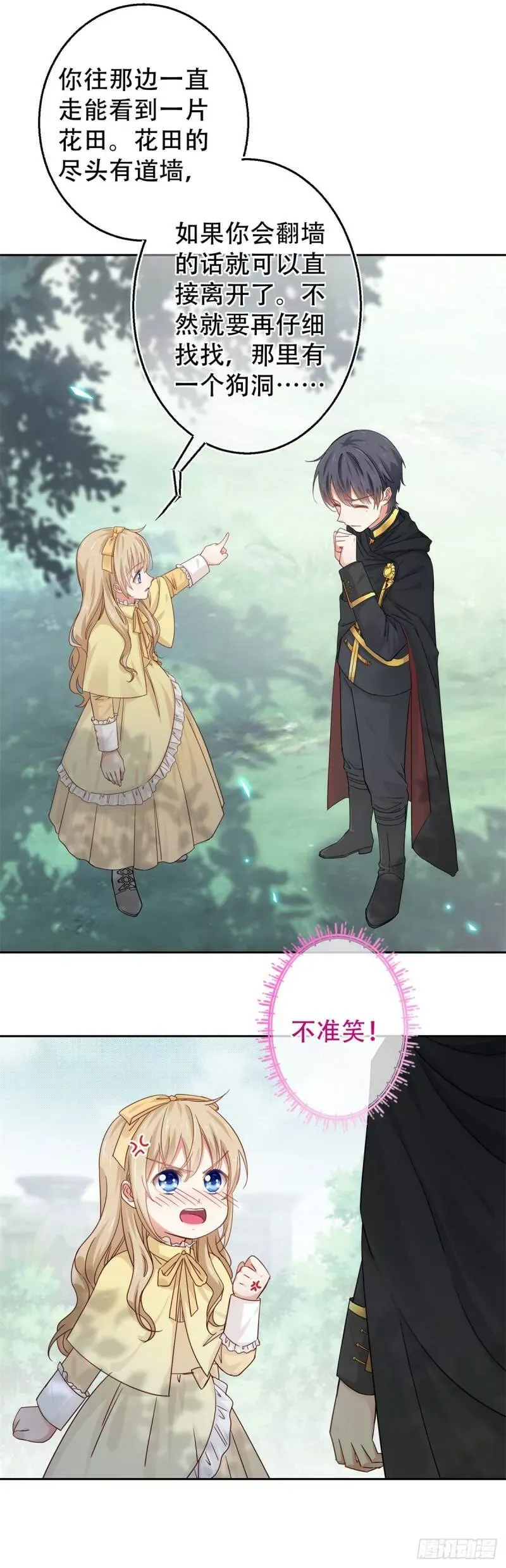 第7话 谁在那里？！ 第8页