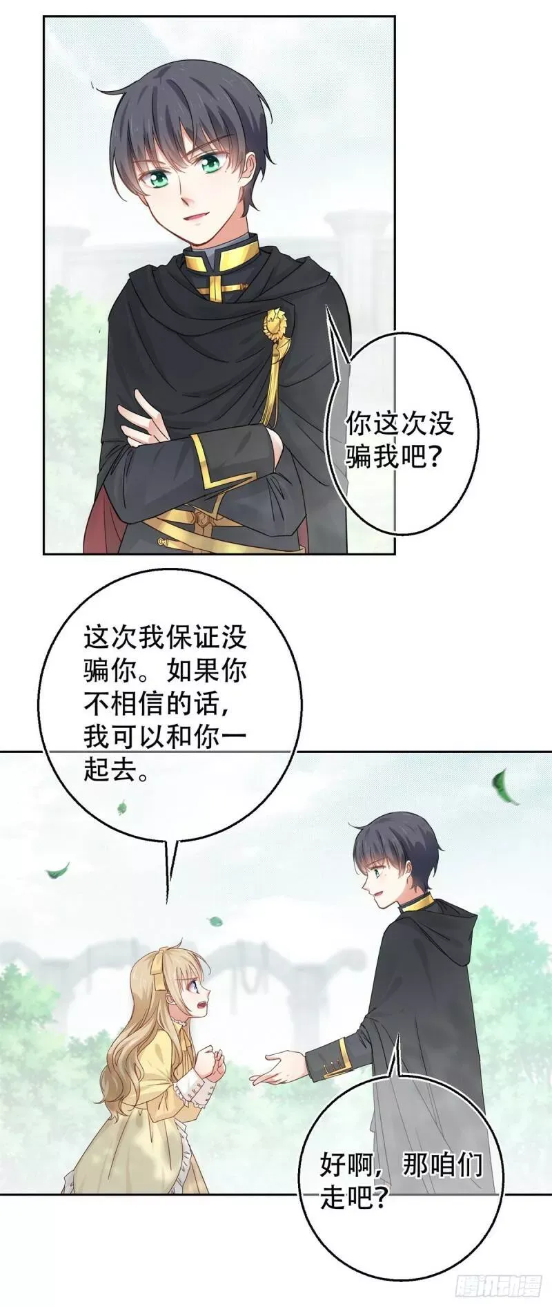 第7话 谁在那里？！ 第9页