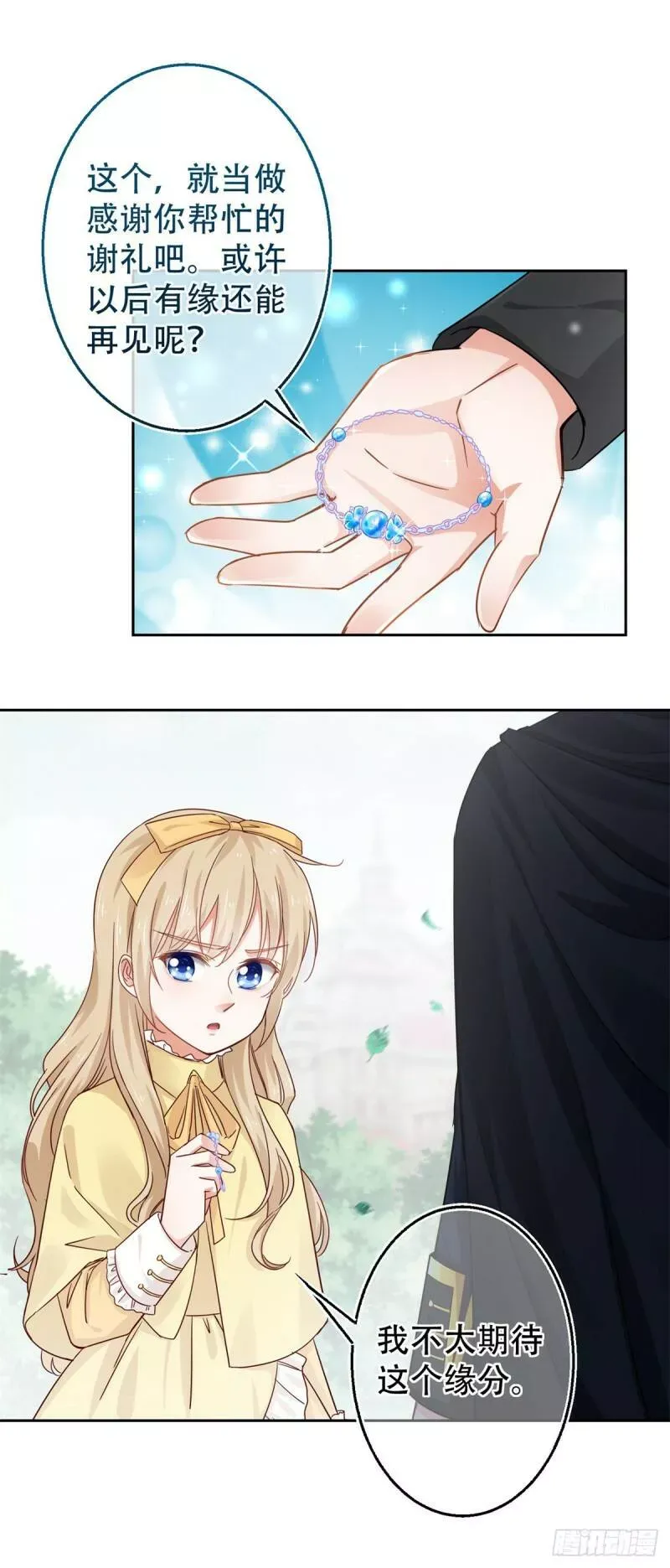 第7话 谁在那里？！ 第13页