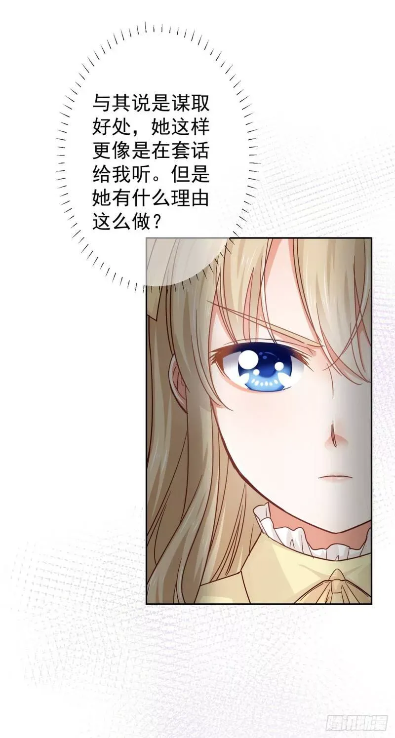第7话 谁在那里？！ 第31页