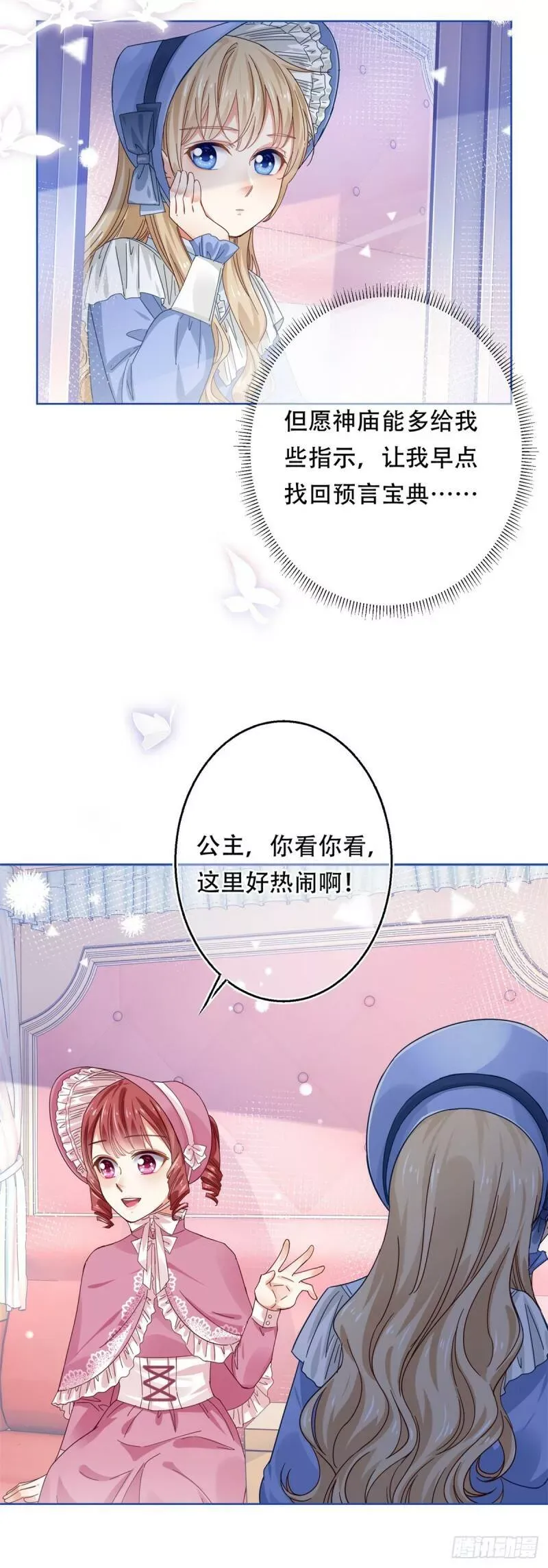 第19话 前世的噩梦 第3页