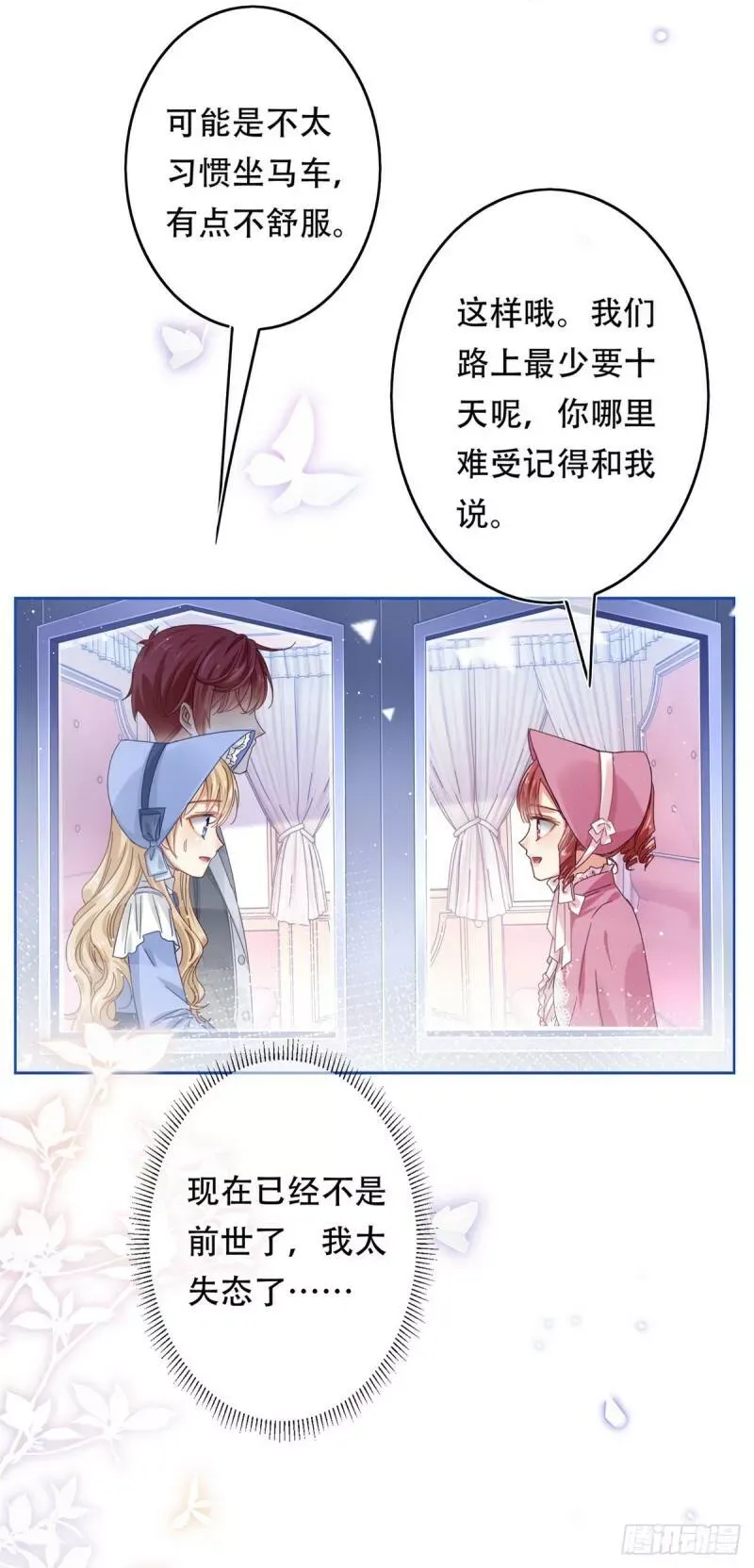 第19话 前世的噩梦 第11页