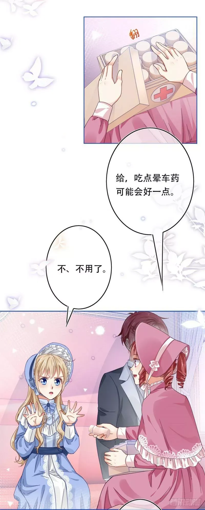 第19话 前世的噩梦 第12页