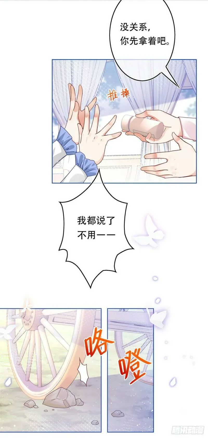 第19话 前世的噩梦 第13页