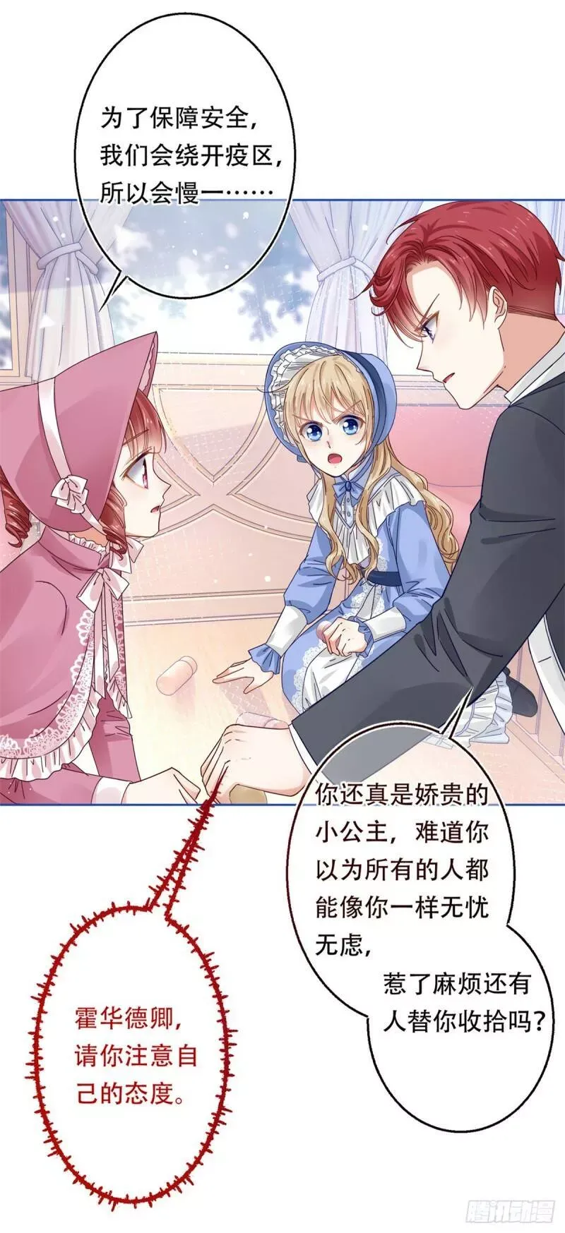 第19话 前世的噩梦 第21页