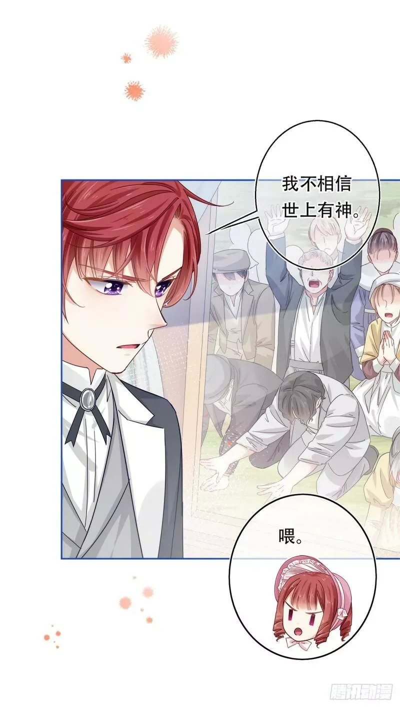 第19话 前世的噩梦 第23页